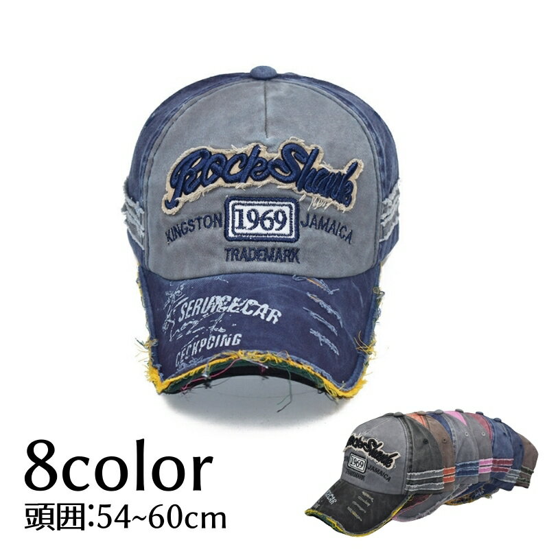 送料無料 キャップ 帽子 野球帽 ダメージ加工 男女兼用 メンズ レディース ロゴ 刺繍 日よけ 紫外線対策 サイズ調節可能 ゴルフ 釣り スポーツ アウトドア 旅行 お出かけ シンプル カジュアル おしゃれ 男性用 女性用 黒 青 ワイン グレー ネイビー 緑