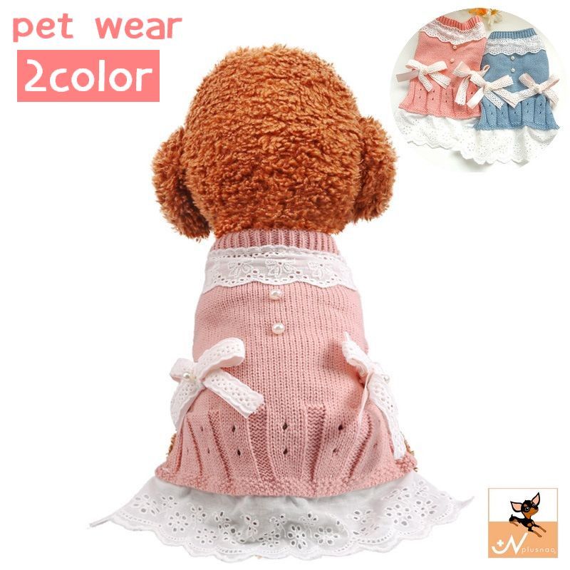 送料無料 ドッグウェア ワンピース ペットウェア 犬服 洋服 ペット用品 犬用 猫用 小型犬 ニット リボン スカラップレース 可愛い おしゃれ ガーリー おめかし ペットグッズ いぬ イヌ ねこ ネコ
