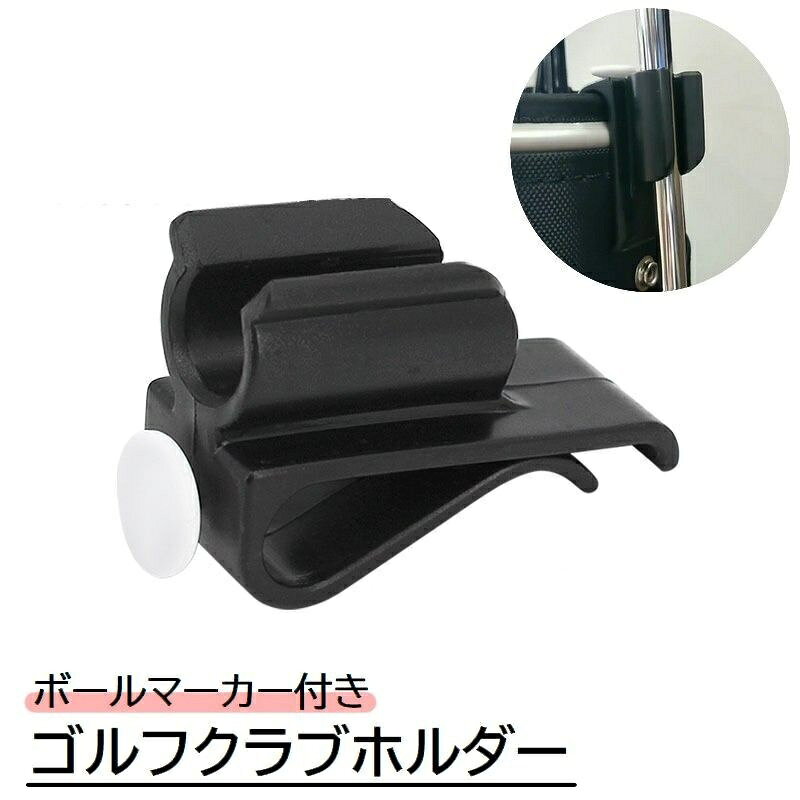 送料無料 ゴルフクラブホルダー ゴルフ用品 ゴルフアクセサリー ゴルフバッグ キャディーバッグ パタ ...