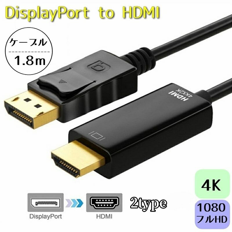 ����̵�� DisplayPort to HDMI �Ѵ������֥� 1.8M 4K �ե�HD 1080P DP �ǥ����ץ쥤�ݡ��� �����ץ� ����Ʊ������ �ƥ�� �ץ����������� HDMIü�� ������� �ե�ϥ��ӥ���� ���� �ץ����������� ���ͥ���