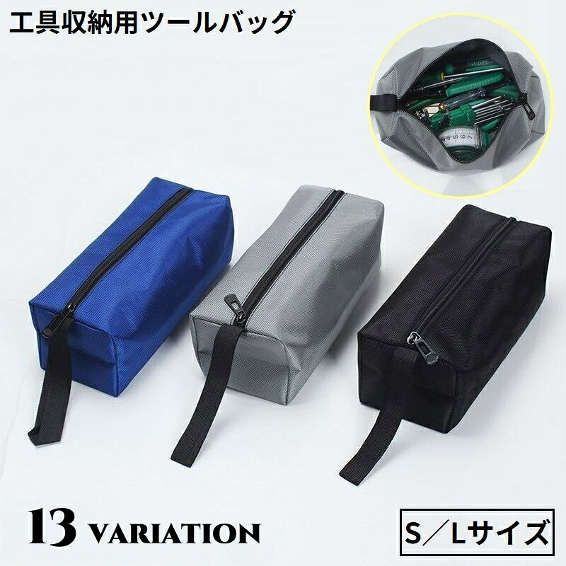 手提げループハンドル付きで持ち運び便利♪ シンプル無地の工具収納用ツールバッグです。 【サイズについて】 画像をご参照ください。 【カラーについて】 生産ロットにより柄の出方や色の濃淡が異なる場合がございます。 お使いのモニターや撮影時の光の加減などにより 画像と実際の商品のカラーが異なる場合もございます。 予告なしにカラーやデザインなどの変更がある場合もございます。