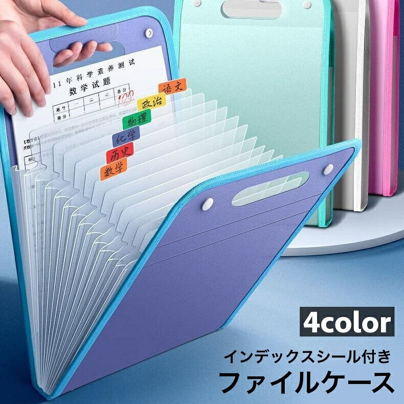 送料無料 ドキュメントファイル ファイルケース バインダー 文房具 バッグ型 A4サイズ タテ型 縦型 書類ケース クリアファイル アコーディオン型 じゃばら型 書類収納 持ち手付き インデックス付き 持ち運び おしゃれ