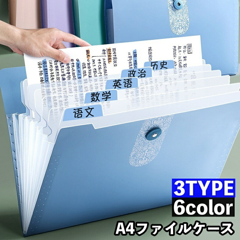 送料無料 ドキュメントファイル ファイルケース A4 5ポケット 8ポケット 12ポケット 書類ケース 書類整理 収納 保管 デスク 事務用品 オフィス シンプル