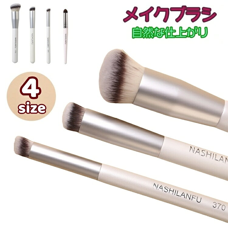 送料無料 メイクブラシ 単品 コンシーラーブラシ ファンデーションブラシ メイク道具 化粧道具 メイクアップブラシ 化粧用 筆 フェイスブラシ
