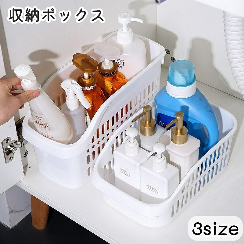 Plastic - 送料無料 収納ボックス かご バスケット 収納ケース 小物入れ 小物収納 シンプル 長方形 リビング プラスチック 多用途 ストッカー リビング キッチン 洗面所 シンク下 穴開き 通気性 防水 便利 使いやすい ホワイト 白