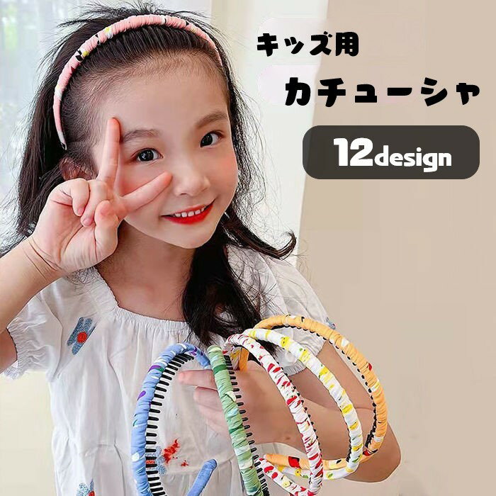 送料無料 カチューシャ キッズ 子ども用 子供用 女の子 ヘアアクセサリー コーム付き 布 フラワー ...