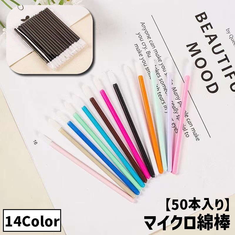 送料無料 マイクロ綿棒 50本入り まつ毛エクステ マツエク メイク直し 極細 使い捨て やわらかい 軸 マイクロスティック まつ毛パーマ リムーブ リペア 睫毛ケア お手入れ カラバリ豊富