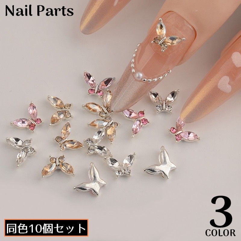 上品にきらめく蝶々デザインのネイルパーツ同色10個セット。 繊細なビジューが指先を華やかに演出し、ワンランク上のネイルに仕上がります。 存在感のあるサイズ感で、ワンポイント使いでもしっかり映えるデザイン。 韓国ネイルやガーリーデザイン、ブライダルネイルにもぴったり。 同色10個セットでたっぷり使えるのも嬉しいポイント。 セルフネイルからサロンワークまで幅広く活躍します。 【サイズについて】 画像をご参照ください。 【カラーについて】 生産ロットにより柄の出方や色の濃淡が異なる場合がございます。 お使いのモニターや撮影時の光の加減などにより 画像と実際の商品のカラーが異なる場合もございます。 予告なしにカラーやデザインなどの変更がある場合もございます。 【素材について】 合金、他