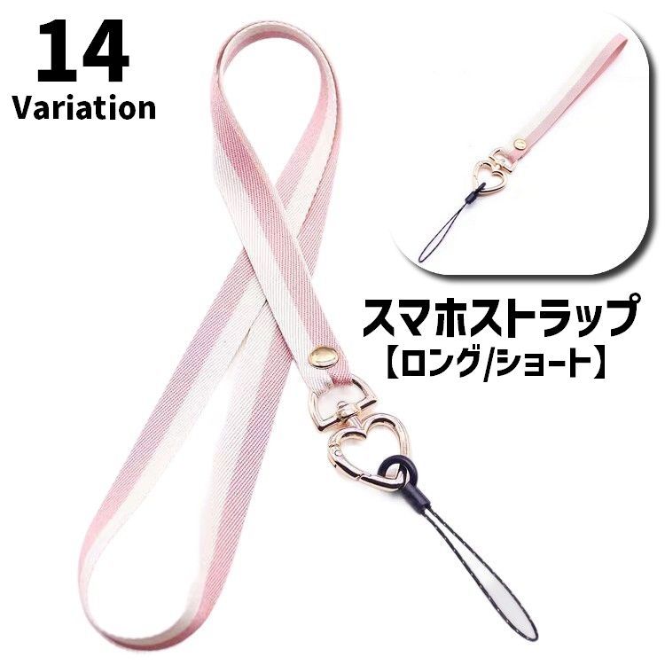 送料無料 スマホストラップ ネックストラップ ハンドストラップ スマホアクセサリー ユニセックス 男女兼用 女性 男性 レディース メンズ スマホ 携帯 ストラップ お洒落 かわいい バイカラー 社員証 IDカード 鍵 カメラ 多用途 便利 落下防止 紛失防止