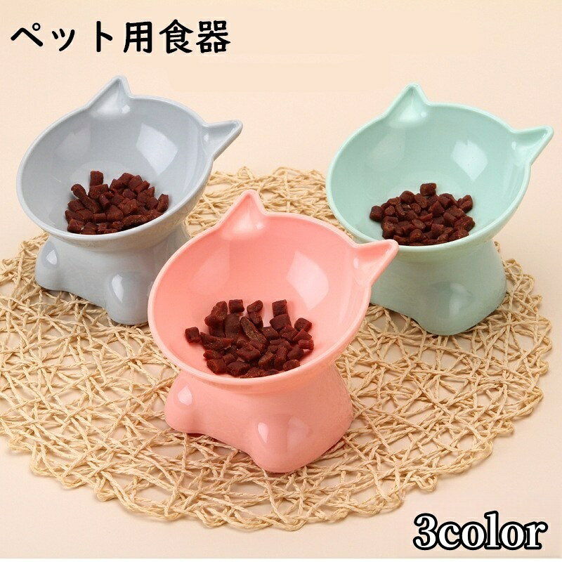 送料無料 ペット用食器 フードボウル エサ入れ 水入れ ペット用品 犬 猫 餌皿 スタンドタイプ 餌台 イヌ ネコ 軽量 角度付き ネコ型 単色 かわいい