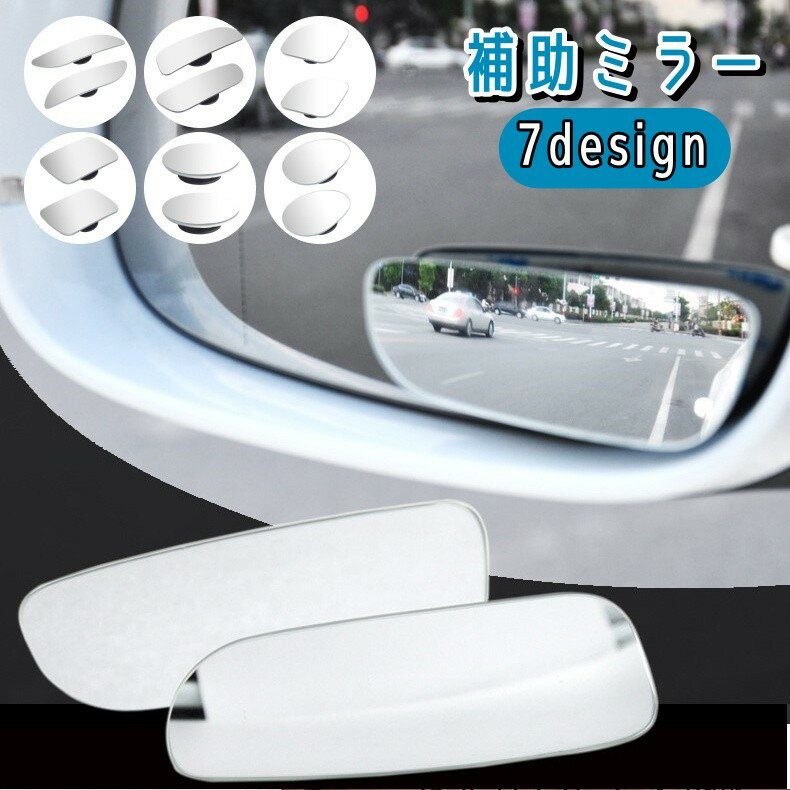 送料無料 ドアミラー サイドミラー 補助ミラー バックミラー 車用 サブミラー 二個セット 鏡 かがみ 自動車 車用品 ミニミラー 安全対策 死角解消 広視野 事故防止
