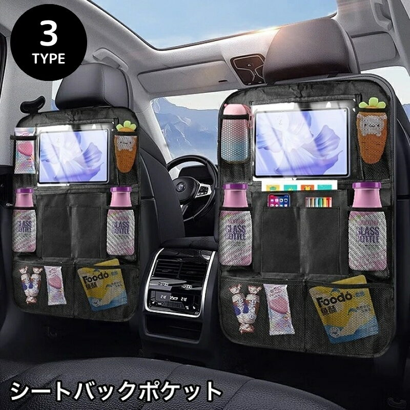 送料無料 シートバックポケット 車用収納ポケット ヘッドレスト装着 小物入れ カー用品 タブレット入れ..