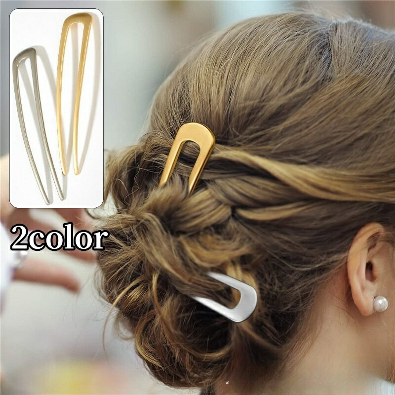 送料無料 かんざし 簪 U字型 Uピン ヘアピン レディース 女性 ヘアアクセサリー ヘアアレンジ まとめ髪 和装 洋装 ヘアアクセント お団子 アップ 髪飾り...