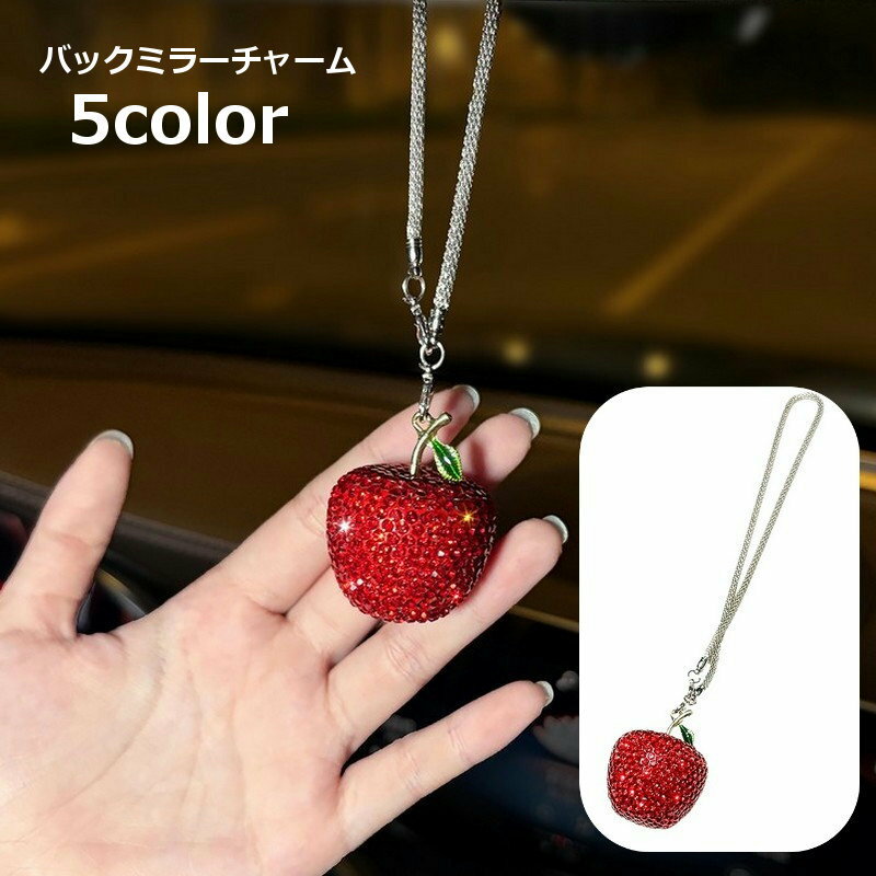 送料無料 バックミラーチャーム カーアクセサリー カーチャーム ハンギング 飾り キラキラ ルームミラー 自動車 ぶら下げ 車内 カー用品 カーインテリア用品 おしゃれ かわいい 揺れる ゆらゆら