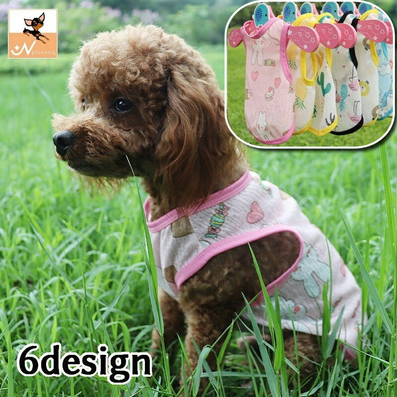 送料無料 ドッグウェア ペットウェア タンクトップ 犬の服 犬服 猫の服 キャットウェア 洋服 ペット用..