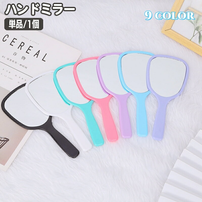 送料無料 手鏡 ハンドミラー スクエア 手持ち アルミミラー 割れない おしゃれ かわいい 化粧 メイク 身だしなみ シンプル ベーシック 無地