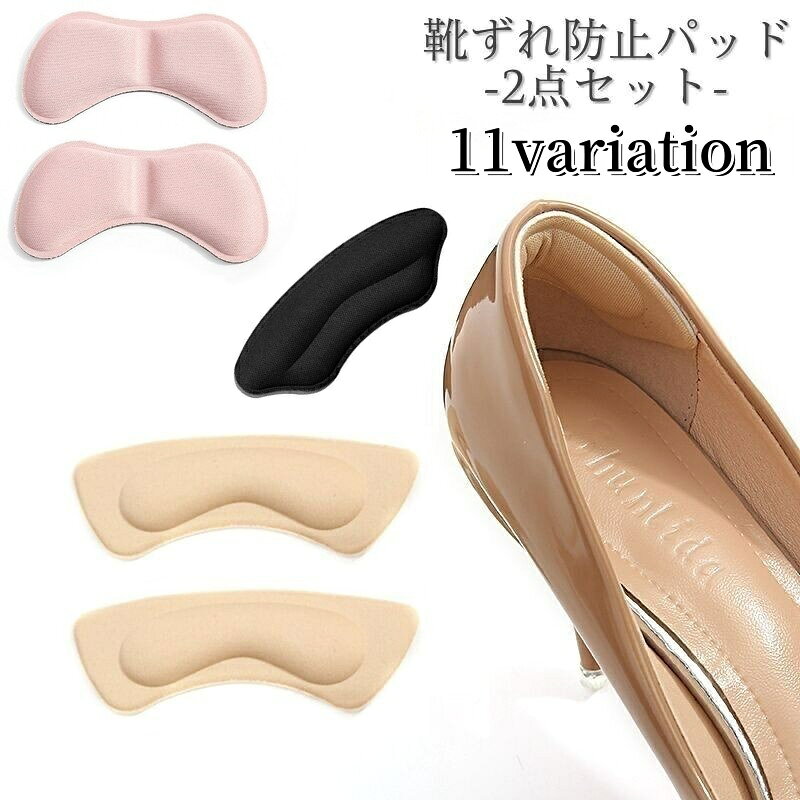 送料無料 靴ずれ防止パッド 靴擦れ防止 インソール レディース 女性用 靴ケア用品 クッション テープ 靴 かかと 脱げ 踵 ヒール 柔らか素材 通気性 軽量 フットケア シューズケア サポーター 肉厚 やわらか