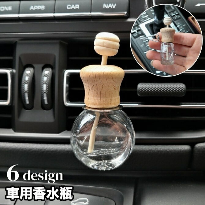 送料無料 車用香水瓶 芳香剤ケース 吊り下げ カーディフューザー瓶 アロマディフューザー瓶 8ml 車 車載 車用 カーアクセサリー 瓶 容器 車内 詰め替え アロマボトル 可愛い おしゃれ ミニ 透明 カーアクセサリー