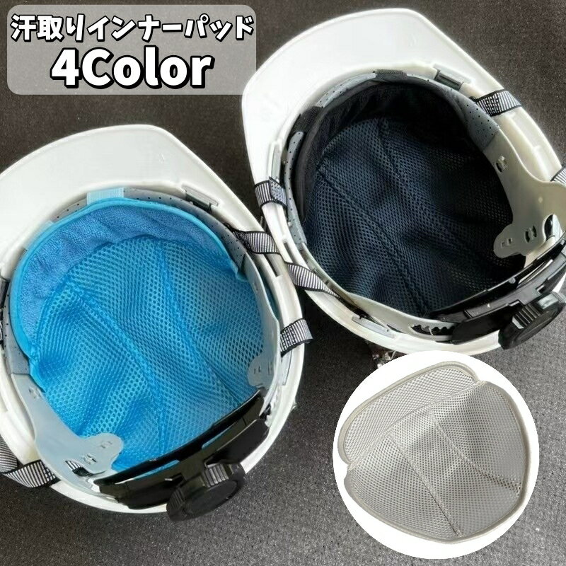 送料無料 インナーパッド インナーキャップ ヘルメット用 通気性 メッシュ サイクリング ツーリング ...