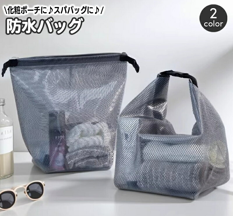 送料無料 防水バッグ 化粧ポーチ トラベルポーチ メイクポーチ お風呂バッグ バスルームポーチ スパバッグ トイレタリーバッグ バスグッズ 化粧道具入れ 小物入れ プール 旅行 折り畳み 持ち運び ジム コスメ plusnao-10424082 Plus Nao パッケージ画像