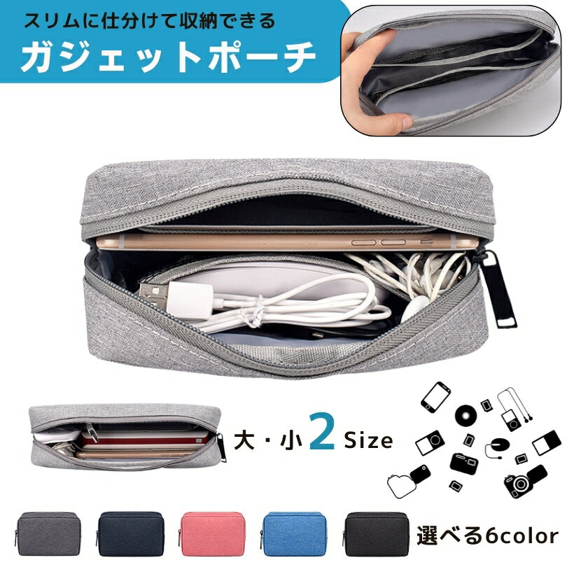 送料無料 トラベルポーチ ガジェットポーチ マルチポーチ 男女兼用 ポーチ 小物入れ 収納 ケース スクエア 仕切り付き モバイル ケーブル 充電器 イヤホン 旅行