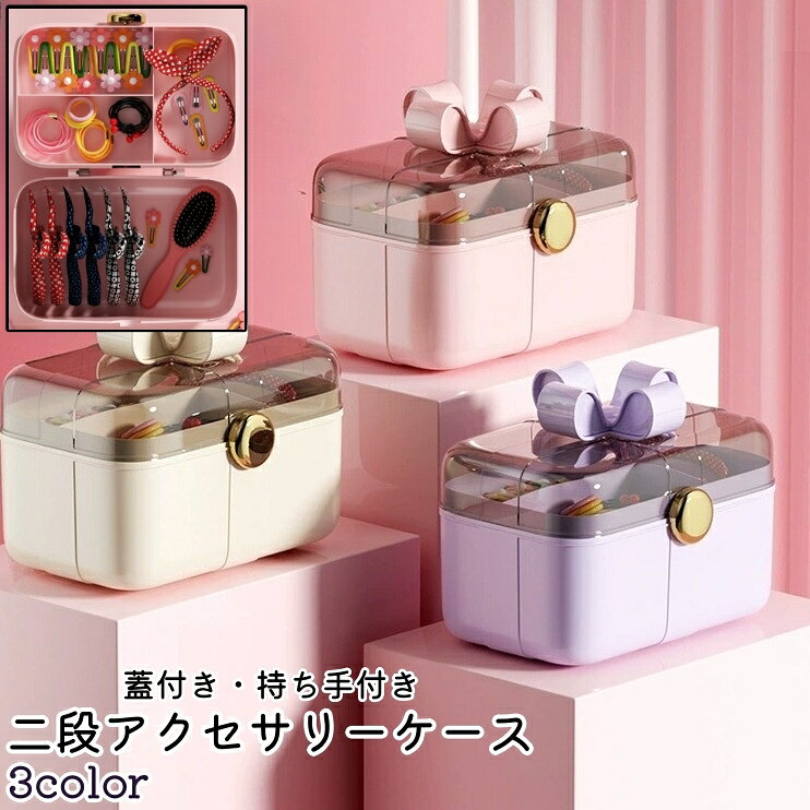 楽天市場】ヘアピン 収納 ケースの通販