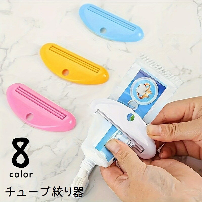送料無料 チューブ絞り器 押出器 日用品雑貨 チューブホルダー しぼり器 ホルダー 歯磨き粉 軟膏 絵の具 ハンドクリーム 化粧品 洗顔料 スクイーザー 単色 無地 キッチン 洗面台 シンプル 便利グッズ 黄 白 緑 ピンク