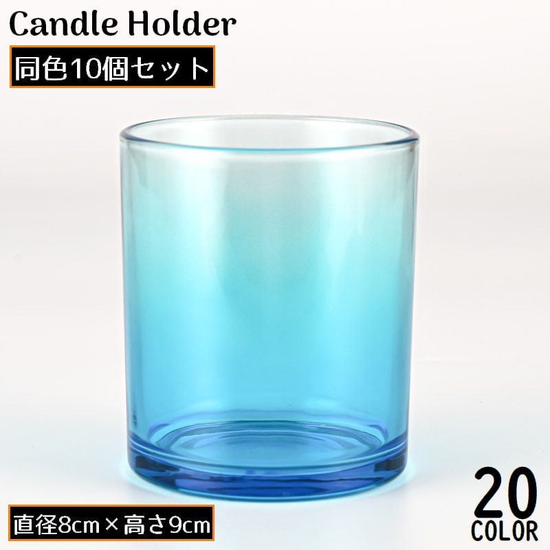 乐天商城 - 送料無料 キャンドルホルダー 10個セット ガラス製 キャンドルスタンド サークル 80 8cm ローソク立て ロウソク立て 蝋燭立て 燭台 半透明 手作り 材料 ジェルキャンドル グラス ハーバリウム ティーライトキャンドル ウェディング インテリア シンプル