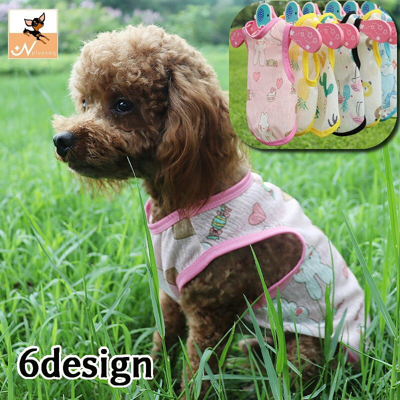 送料無料 ドッグウェア ペットウェア タンクトップ 犬の服 犬服 猫の服 キャットウェア 洋服 ペット用品 小型犬 トップス 袖なし ノースリーブ 薄手 ベスト プリント ウサギ パイナップル フラミンゴ クマ ユニコーン お散歩 お出かけ おしゃれ かわいい デイリー 普段使い