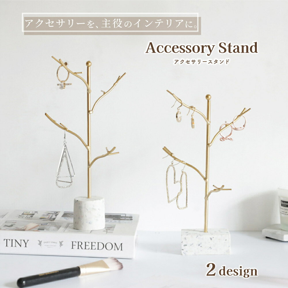 送料無料 アクセサリースタンド アクセサリー掛け ネックレススタンド ピアススタンド ディスプレイスタンド アクセサリーホルダー キースタンド ジュエリースタンド インテリア雑貨 小物 アクセサリー収納 ツリー型 木 枝 大理石調土台 ナチュラル おしゃれ シンプル かわい