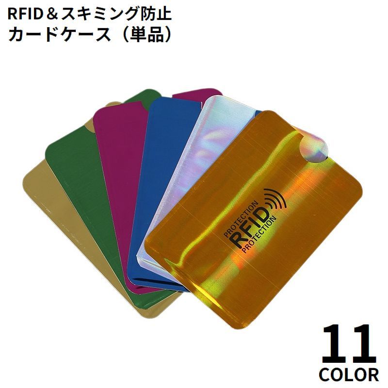 送料無料 スキミング防止 カードケース RFID磁気防止 スリーブ 磁気データ カード情報保護 海外 ...