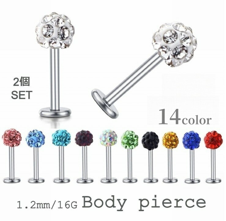送料無料 ボディピアス ストレートバーベル 同色2個セット 両耳用 レディース アクセサリー 16G 1.2mm 軟骨 耳たぶ イヤーロブ ヘリックス トラガス 舌 セカンドピアス つけっぱなし ラインストーン キラキラ 華やか へそ インナーコンク アウターコンク リップ 口 眉 片耳