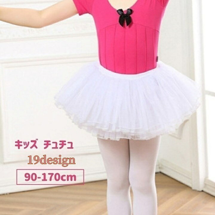 送料無料 チュチュ チュールスカート バレエ衣装 ダンス衣装 キッズ 子供服 女の子...
