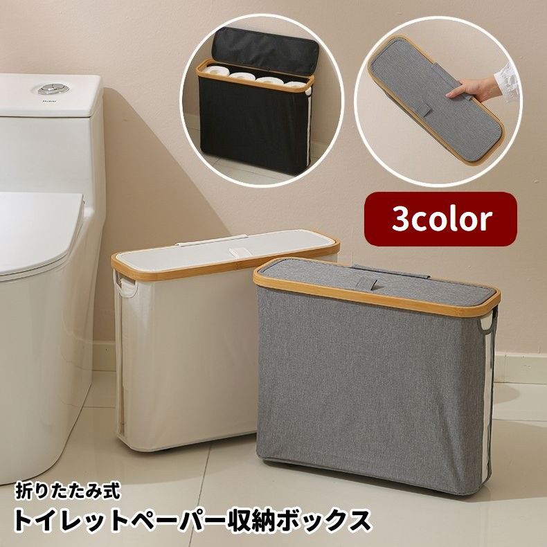 楽天市場】トイレットペーパー収納boxの通販