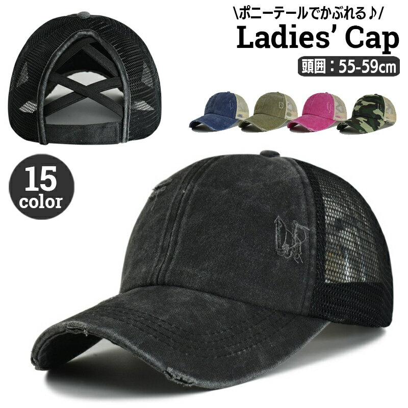 送料無料 キャップ 帽子 野球帽 レディース 女性用 ポニーテール まとめ髪 ダメージ バイカラー メッシュ ぼうし 紫…