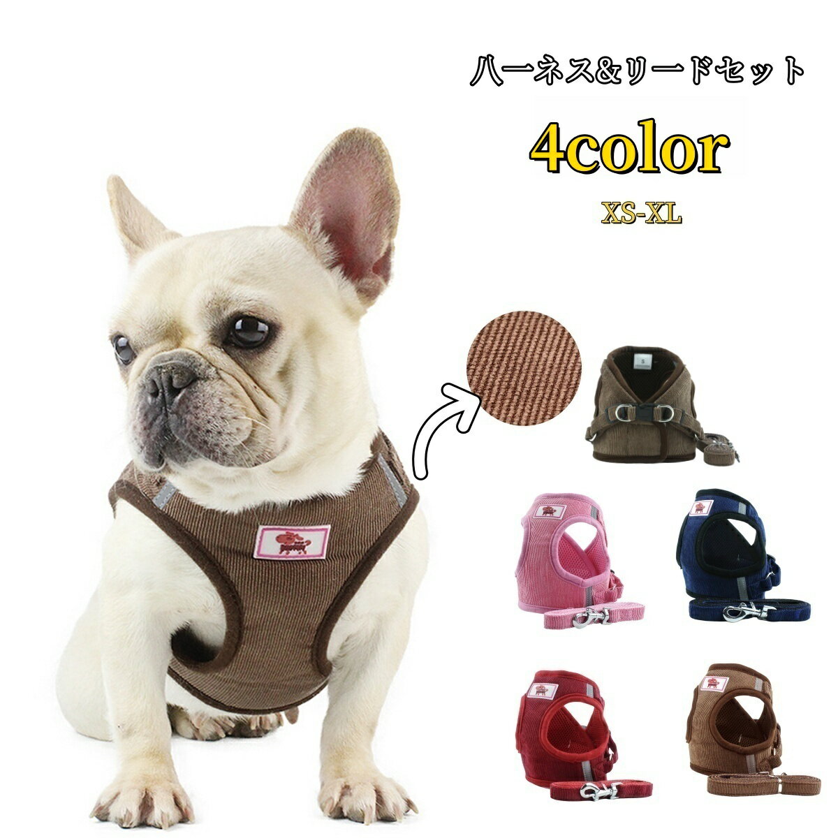 送料無料 ハーネス リード 2点セット ペットグッズ ペット用品 犬用 猫用 リーシュ 散歩紐 コーデュロイ素材 お散歩グッズ お出かけ 牽引紐 おしゃれ 秋 冬 いぬ 小型犬