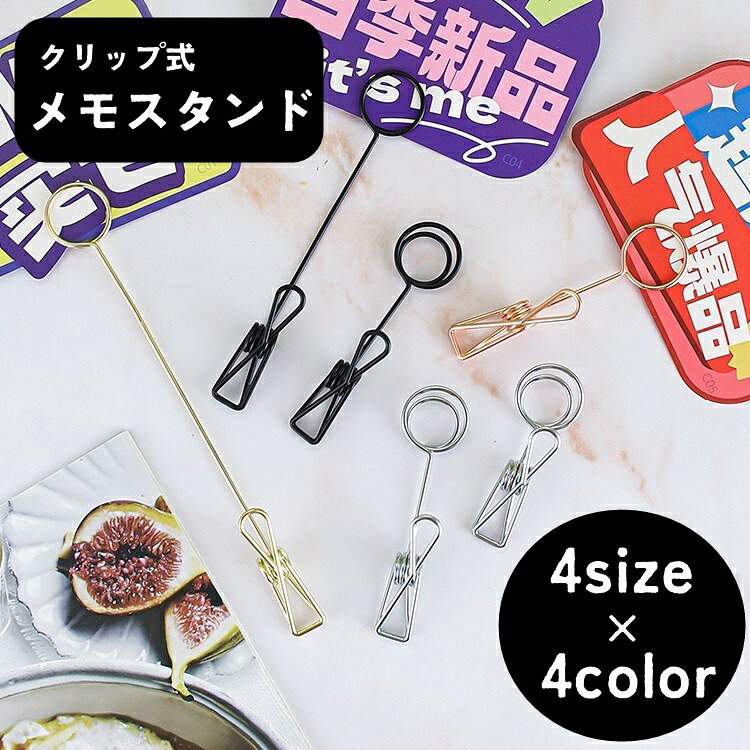 送料無料 メモスタンド 販売用ポップスタンド メニュークリップ 値札クリップ ディスプレイボード 写真メモクリップ ディスプレイ用品 店内装飾 文房具 クリップ型 ラウンド 10cm 15cm 7.5cm 20cm シンプル カジュアル シック 可愛い かわいい キュート クール かっこいい お