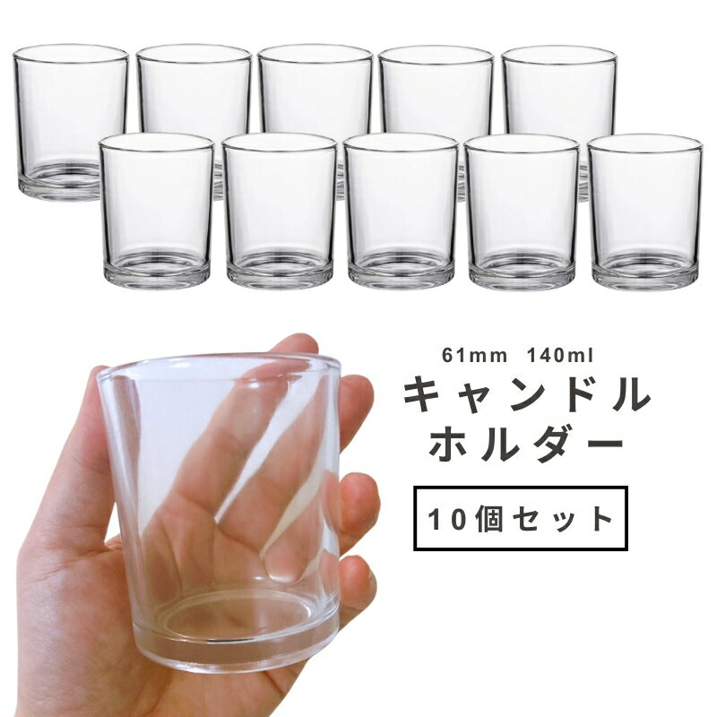 楽天市場】キャンドルホルダー 10個の通販