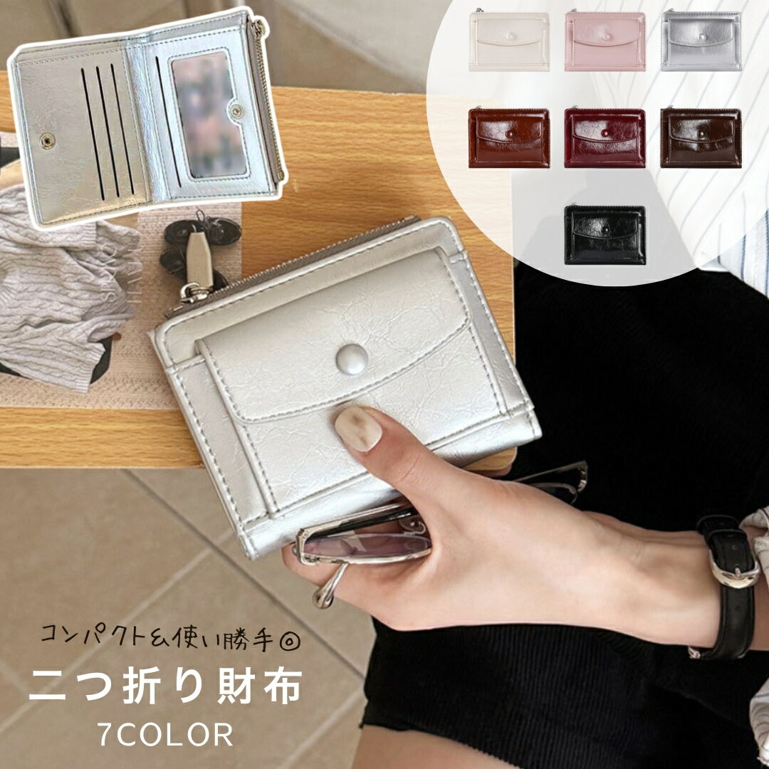 Rakuten - 送料無料 二つ折り財布 レディース 女性 メンズ 男性 ユニセックス 男女兼用 お揃い ペアルック コンパクト 小さめ カードケース コインケース 小銭入れ パスケース チャック ファスナー スナップボタン フロントポケット 小物入れ フェイクレザー PUレザー 無地 シンプル カ