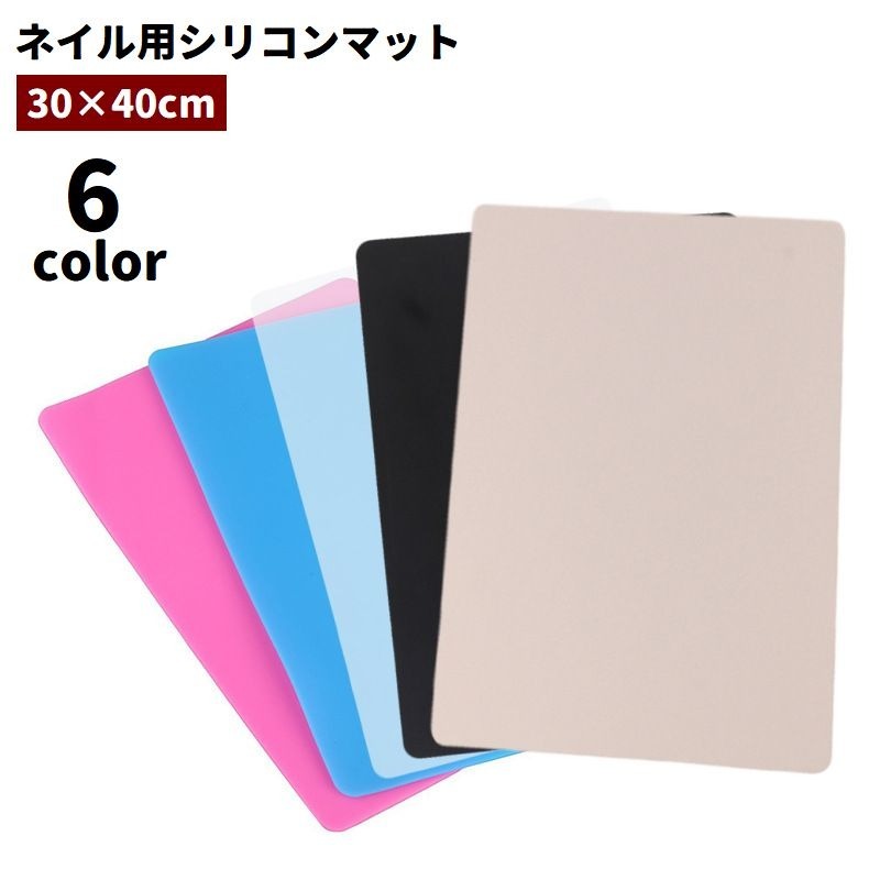 送料無料 ネイル用シリコンマット 30×40cm ネイルマット レジンマット 下敷き 作業用 ジェルネイル セルフネイル 滑り止め 防滑 汚れ防止 水洗い可 ネイルアート ネイルサロン DIY 手芸 ハンドメイド