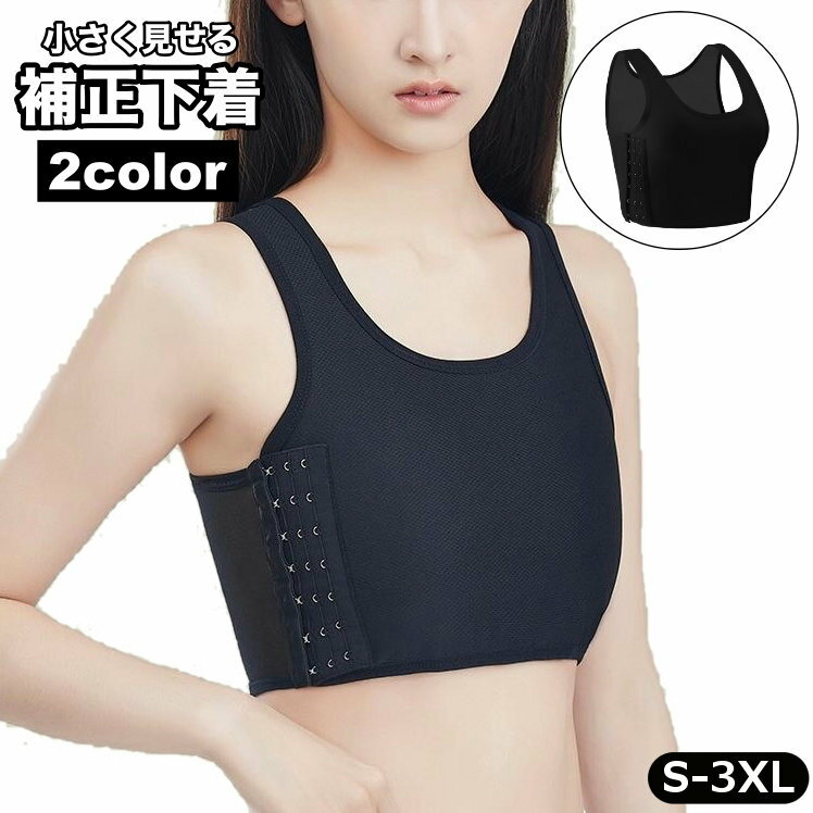 送料無料 補正下着 ナベシャツ 胸つぶし 小さく見せる ブラジャー ハーフトップ レディース 和装 メッシュ 通気性 下着 インナー サイドホック 揺れ対策 無地 シンプル 大きいサイズ コスプレ 男装 浴衣