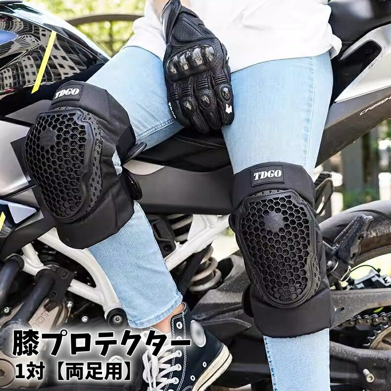 送料無料 送料無料 膝プロテクター 膝パッド 1対 両足用 バイク用品 膝当て 膝ガー...