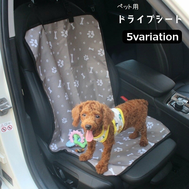送料無料 ドライブシート ペットシート カーシート 車用品 カー用品 ペットシーツ シートカバー ペット用品 犬 猫 折りたたみ 防水 バックル付き 肉球 骨 無地 チェック 格子柄 汚れ防止 傷防止 かわいい おしゃれ シンプル 灰 黒 赤 青