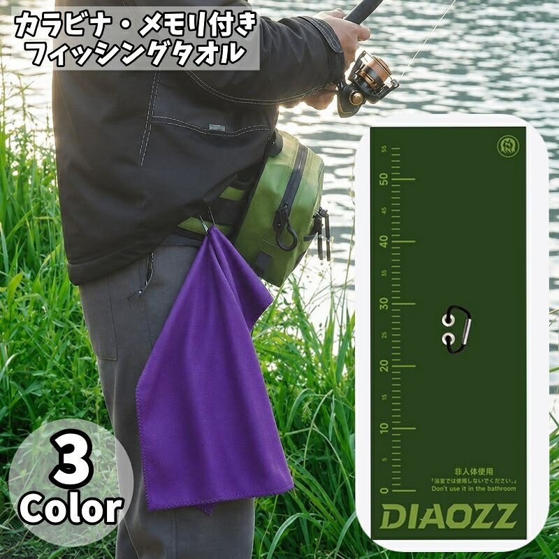 送料無料 フィッシングタオル 魚計測 50cm カラビナ付き メモリ付き 計測可能 サイズ計測 写真 ...