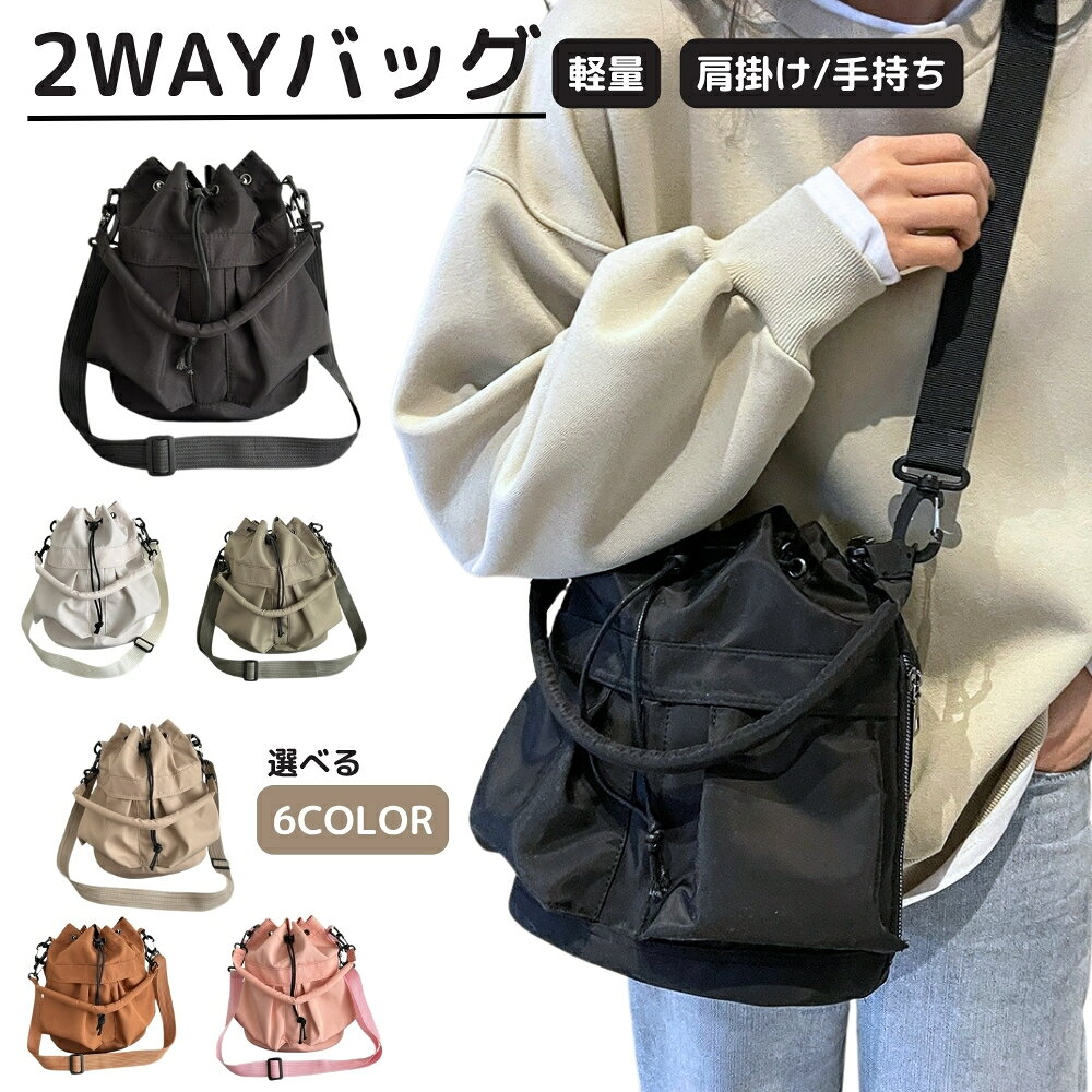 その日の気分でショルダーバッグとして使ったり、ハンドバッグにもできる！ 巾着タイプのレディース用2wayバッグです。 外側にポケットが付いていて、収納力抜群◎ 【サイズについて】 画像をご参照ください。 【カラーについて】 生産ロットにより柄の出方や色の濃淡が異なる場合がございます。 お使いのモニターや撮影時の光の加減などにより 画像と実際の商品のカラーが異なる場合もございます。 予告なしにカラーやデザインなどの変更がある場合もございます。