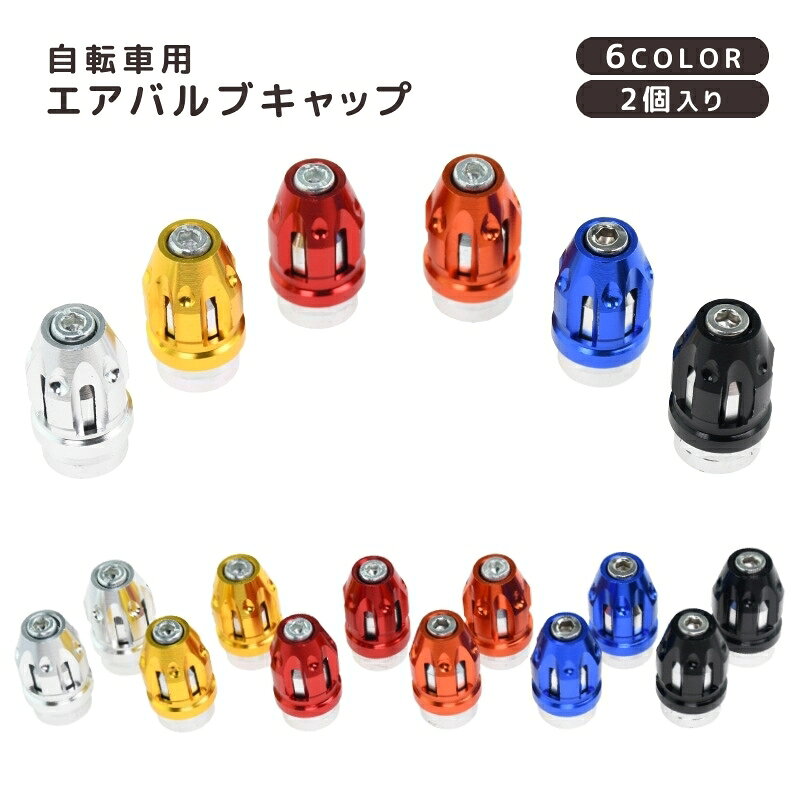乐天商城 - 送料無料 エアバルブキャップ タイヤバルブキャップ 2個入り エアーバルブ バイク用品 車用品 カー用品 バルブカバー キャップカバー 外装パーツ カスタム