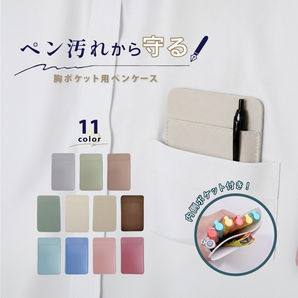 楽天市場】ナース ポケット ペンケース（筆記具｜文房具・事務用品