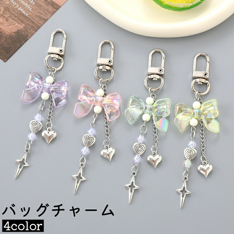 Rakuten - 送料無料 バッグチャーム キーホルダー キーリング キーチェーン レディース 女性 ファッション小物 チェーン リボン風 ハート風 ナスカン付き ビーズ かわいい キュート おしゃれ バッグ カバン 鞄 装飾 飾り バッグ用アクセサリー