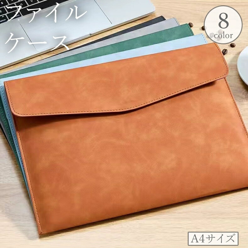 Rakuten - 送料無料 ファイルケース ドキュメントケース A4 マグネットボタン 磁石 書類入れ レザー調 フェイクレザー 資料 収納 ホルダー 持ち運び おしゃれ 文房具 オフィス用品