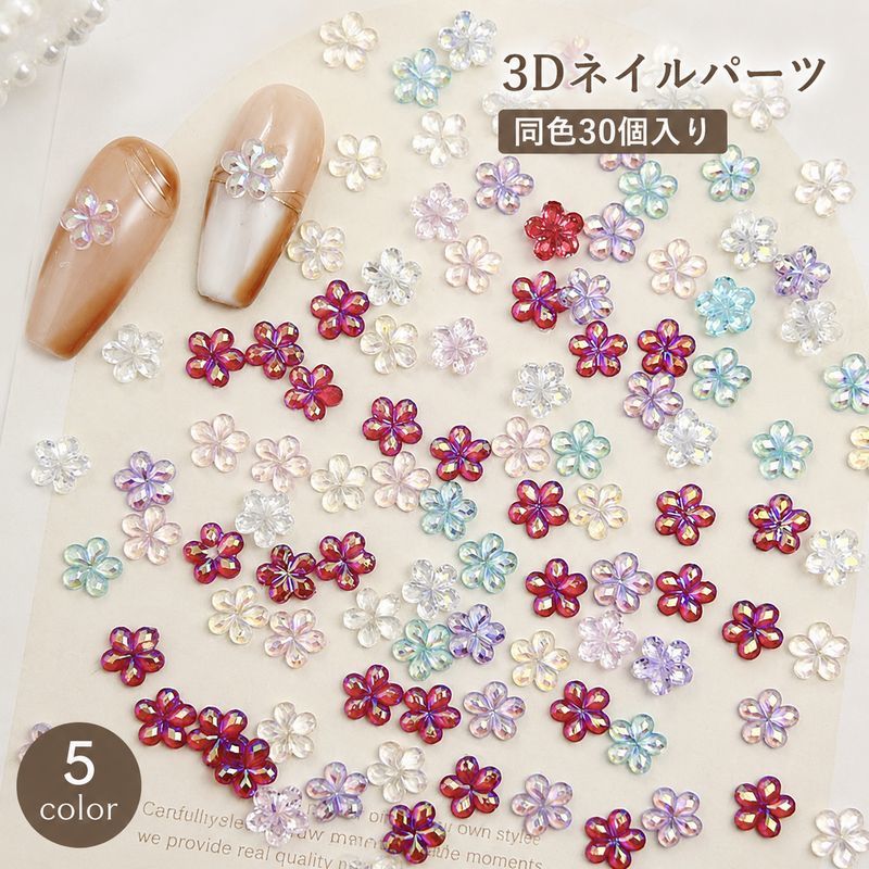 3D Art - 送料無料 3Dネイルパーツ 同色30個入り ネイルアート 3Dアート お花 フラワー 6mm 立体的 おしゃれ かわいい ネイルアート用品 ネイルグッズ デコレーションパーツ アクセサリーパーツ